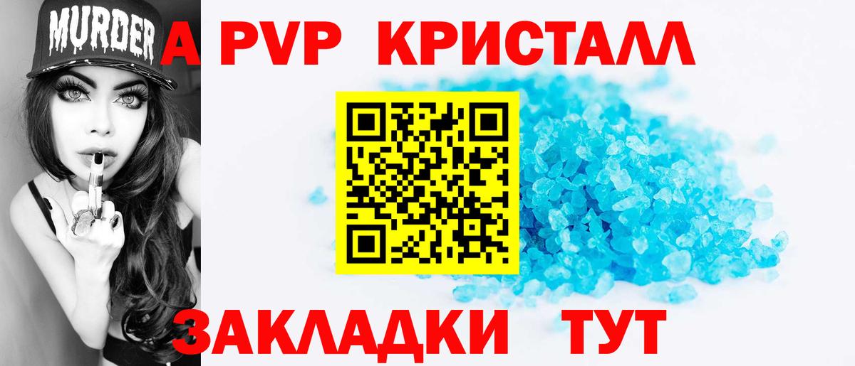 A PVP Соль  A PVP кристаллы  A PVP мука  Вход с VPN  Барнаул 