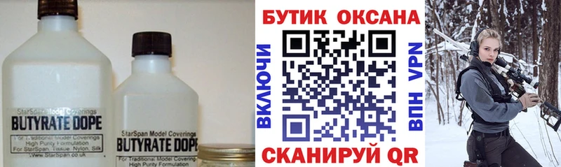 БУТИРАТ BDO  Барнаул 