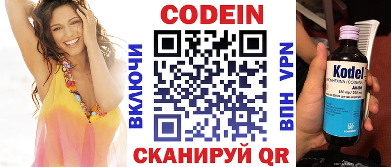 Codein Purple Drank  Барнаул 