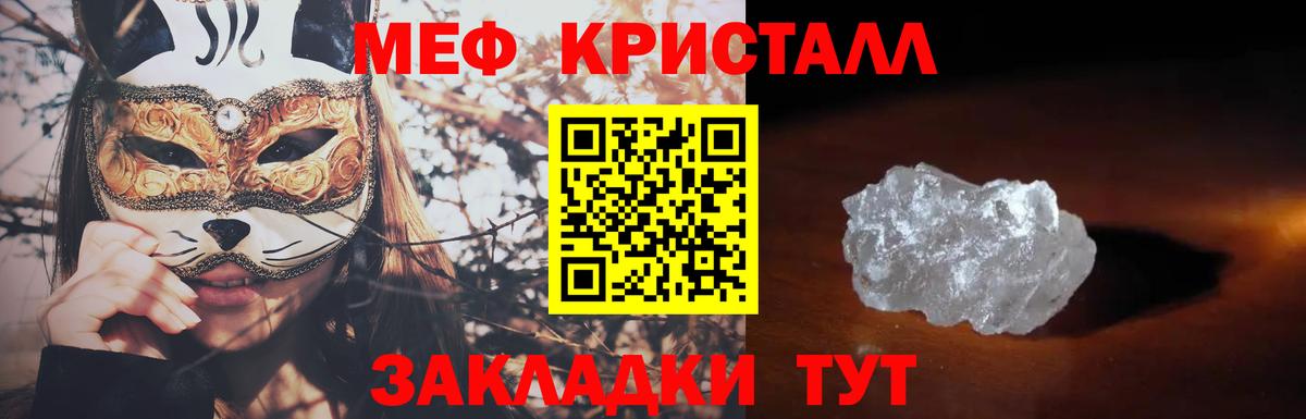Меф кристаллы Барнаул